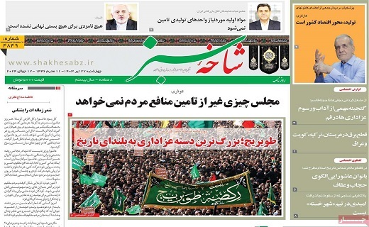 روزنامه شاخه سبز