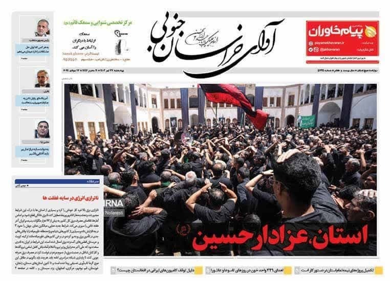 صفحه نخست روزنامه خراسان جنوبی - چهارشنبه ۲۷ تیر