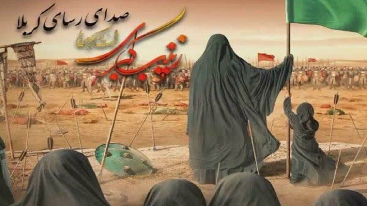 یازدهم محرم مرحله دیگری از پرچم‌داری حضرت زینب (س) در کربلا