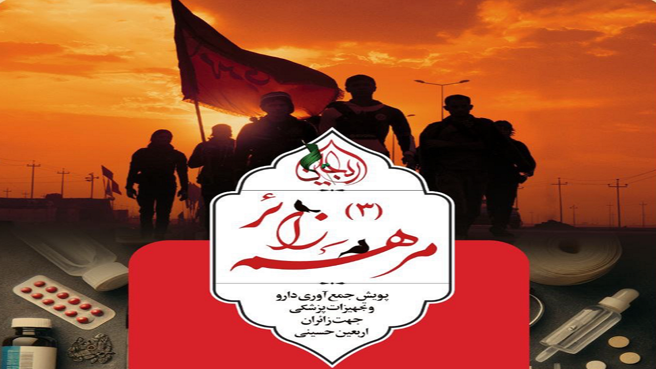 خدمات‌رسانی هلال احمر به بیش از ۱۵۰۰ نفر در مراسم تاسوعا و عاشورای حسینی (ع)