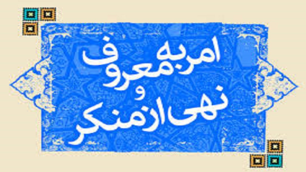 همایش امر به معروف و نهی از منکر در سیب و سوران