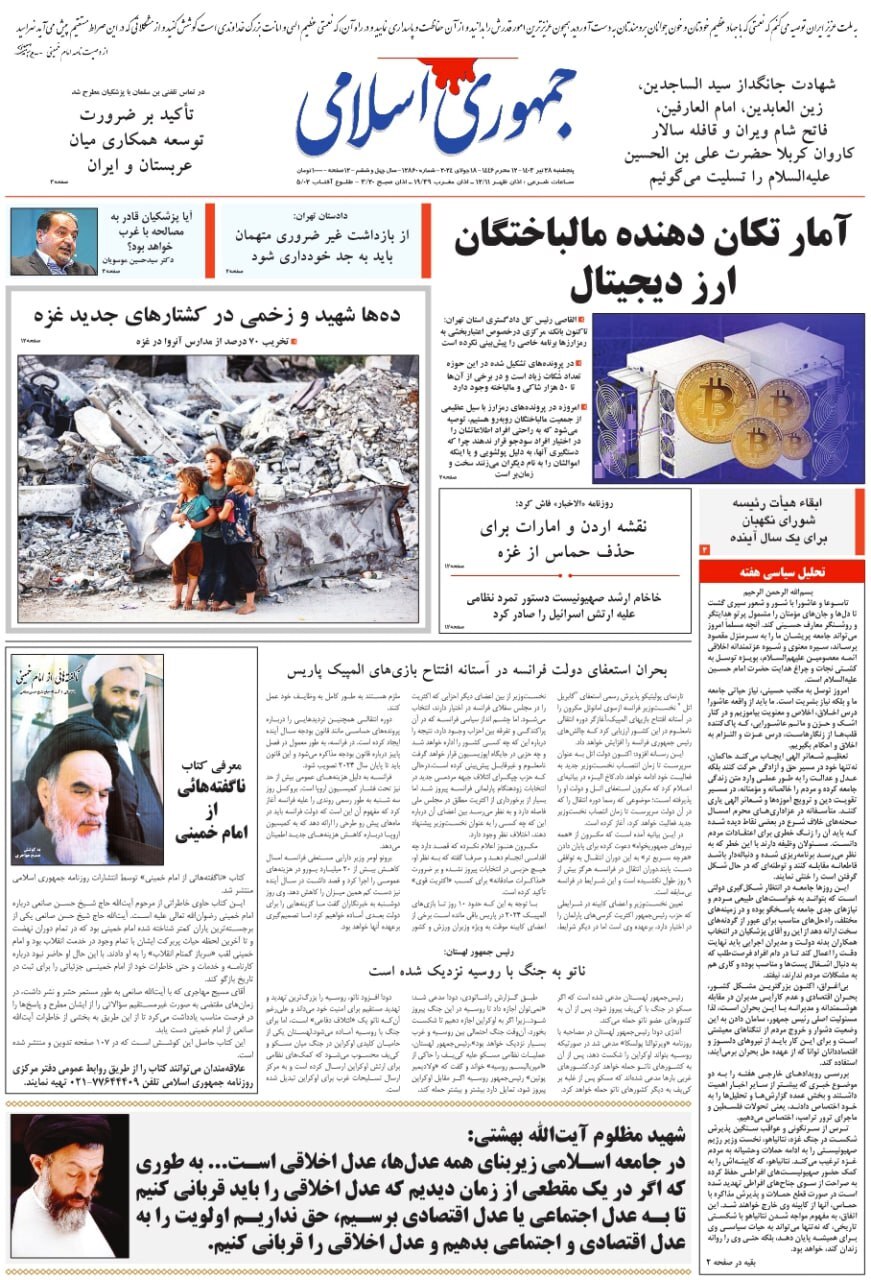 جمهوری اسلامی