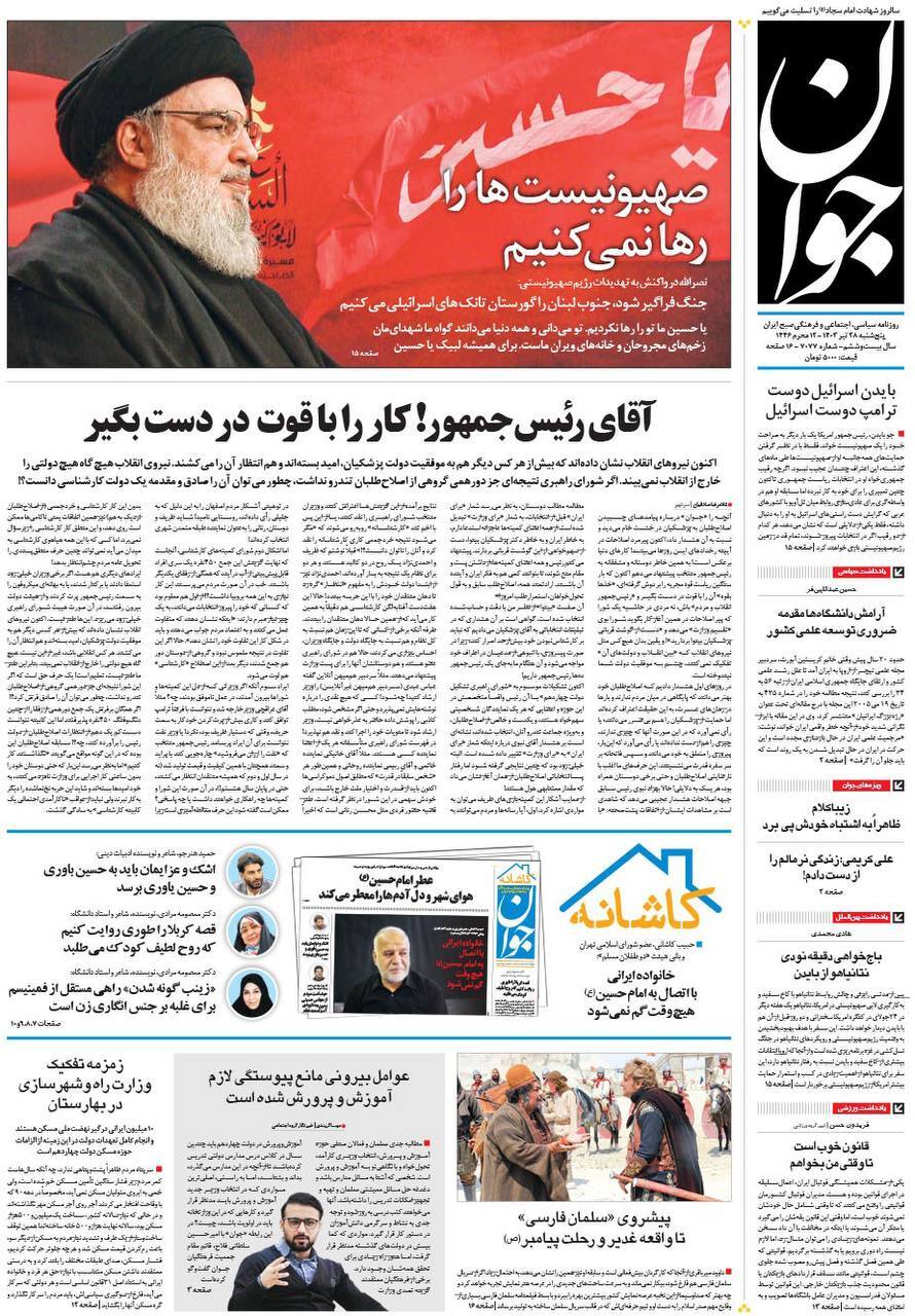 روزنامه جوان