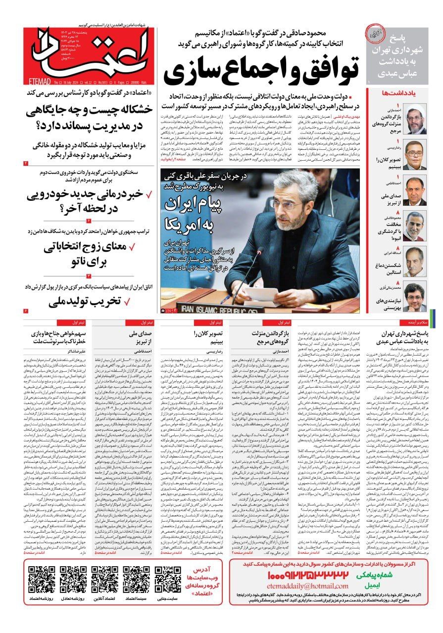 روزنامه اعتماد