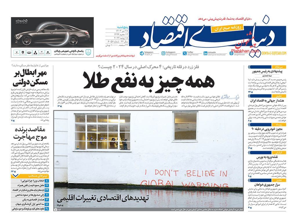 روزنامه دنیای اقتصاد