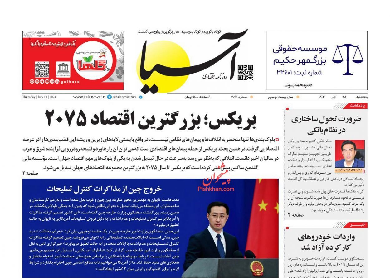 روزنامه آسیا