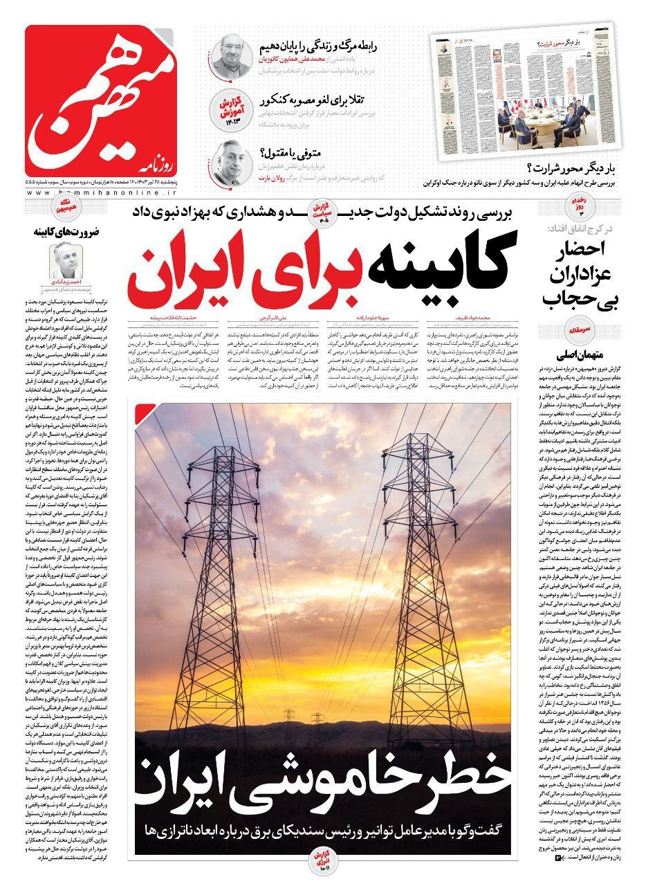 روزنامه هم میهن