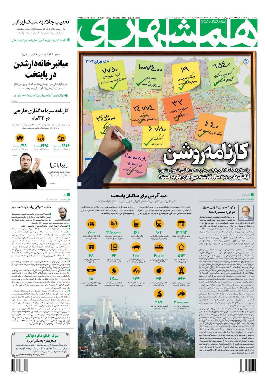 روزنامه همشهری