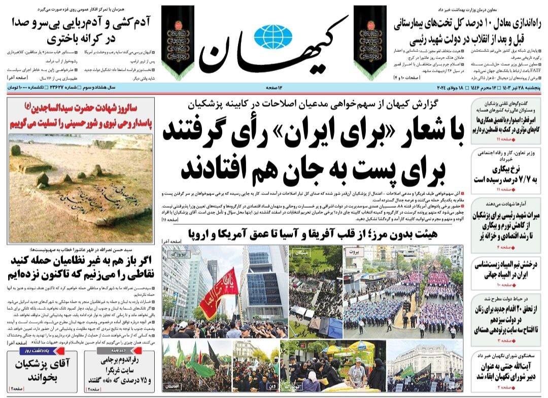 روزنامه کیهان
