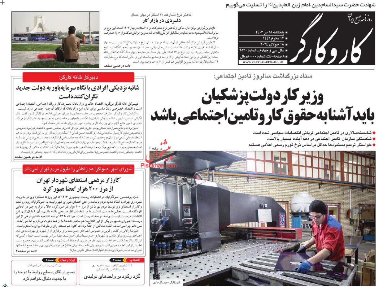 روزنامه کاروکارگر
