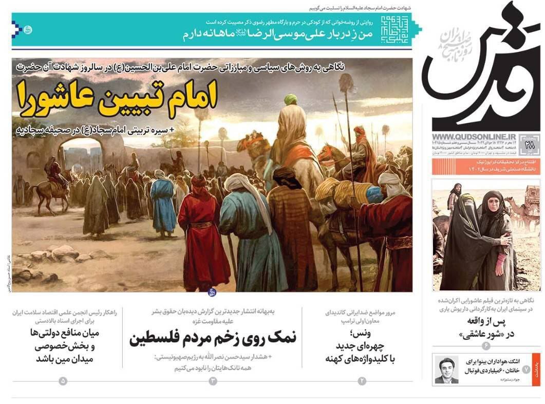 روزنامه قدس
