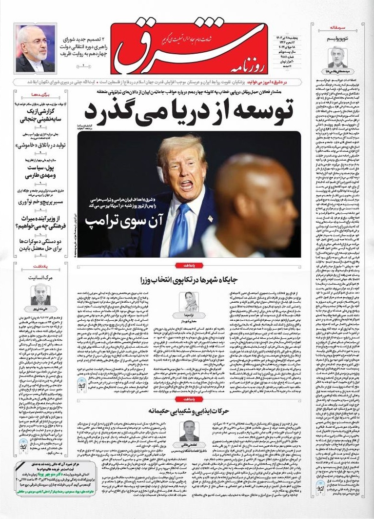 روزنامه شرق