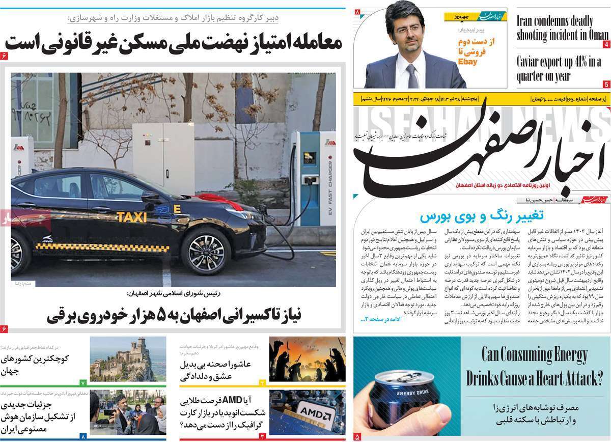 صفحه نخست روزنامه&zwnj;های استانی - پنج&zwnj;شنبه ۲۸ تیر