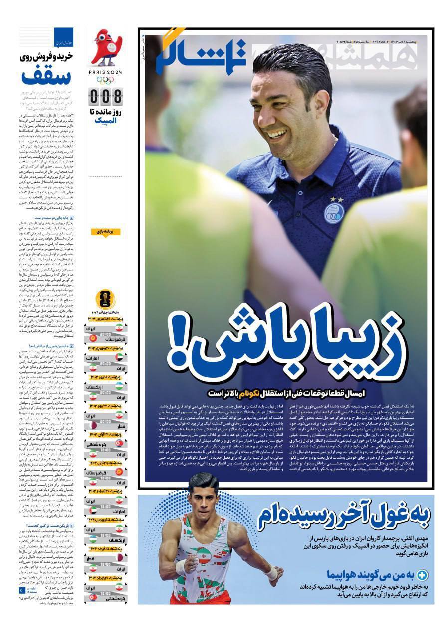 همشهری تماشاگر