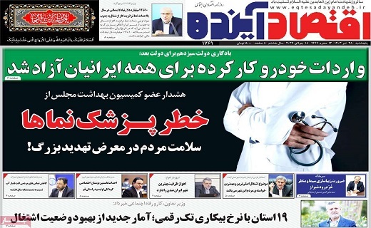 صفحه نخست روزنامه&zwnj;های قم پنجشنبه ۲۸ تیر ماه ۱۴۰۳