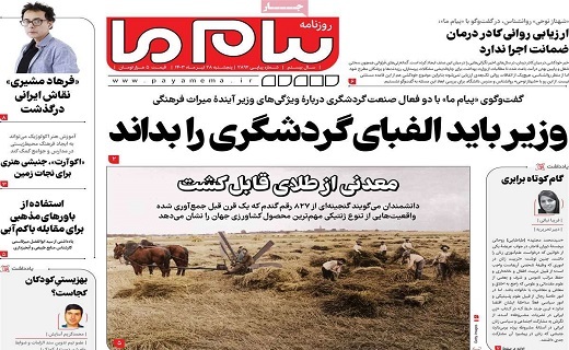 صفحه نخست روزنامه&zwnj;های قم پنجشنبه ۲۸ تیر ماه ۱۴۰۳