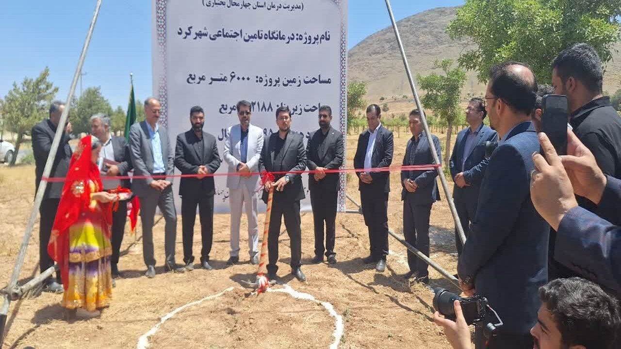 آغاز عملیات اجرایی پنج مرکز درمانی تامین اجتماعی در چهارمحال و بختیاری