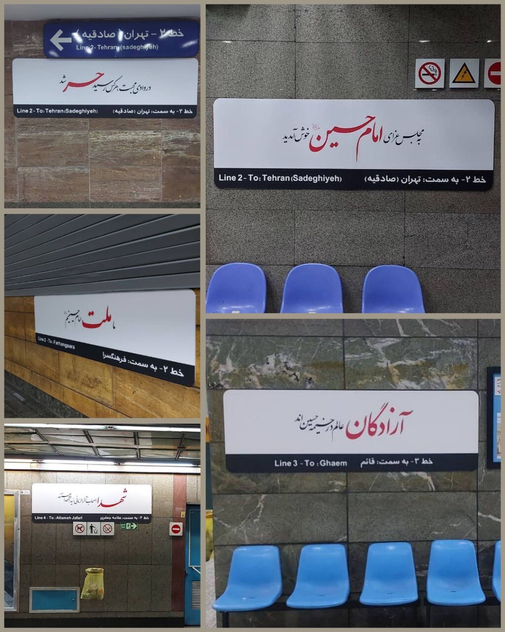 تابلوی مترو
