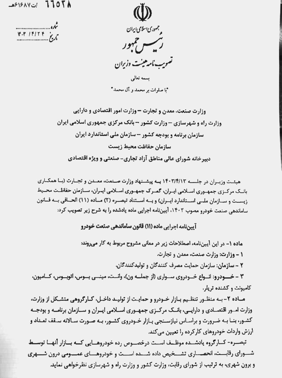 آیین نامه اجرایی واردات خودرو&zwnj;های کارکرده