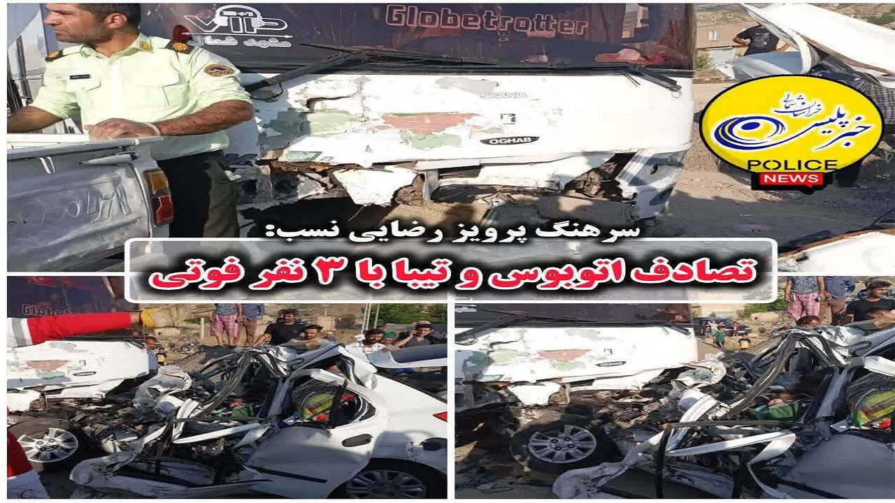 سه فوتی پیامد بی احتیاطی اتوبوس در جاده آشخانه