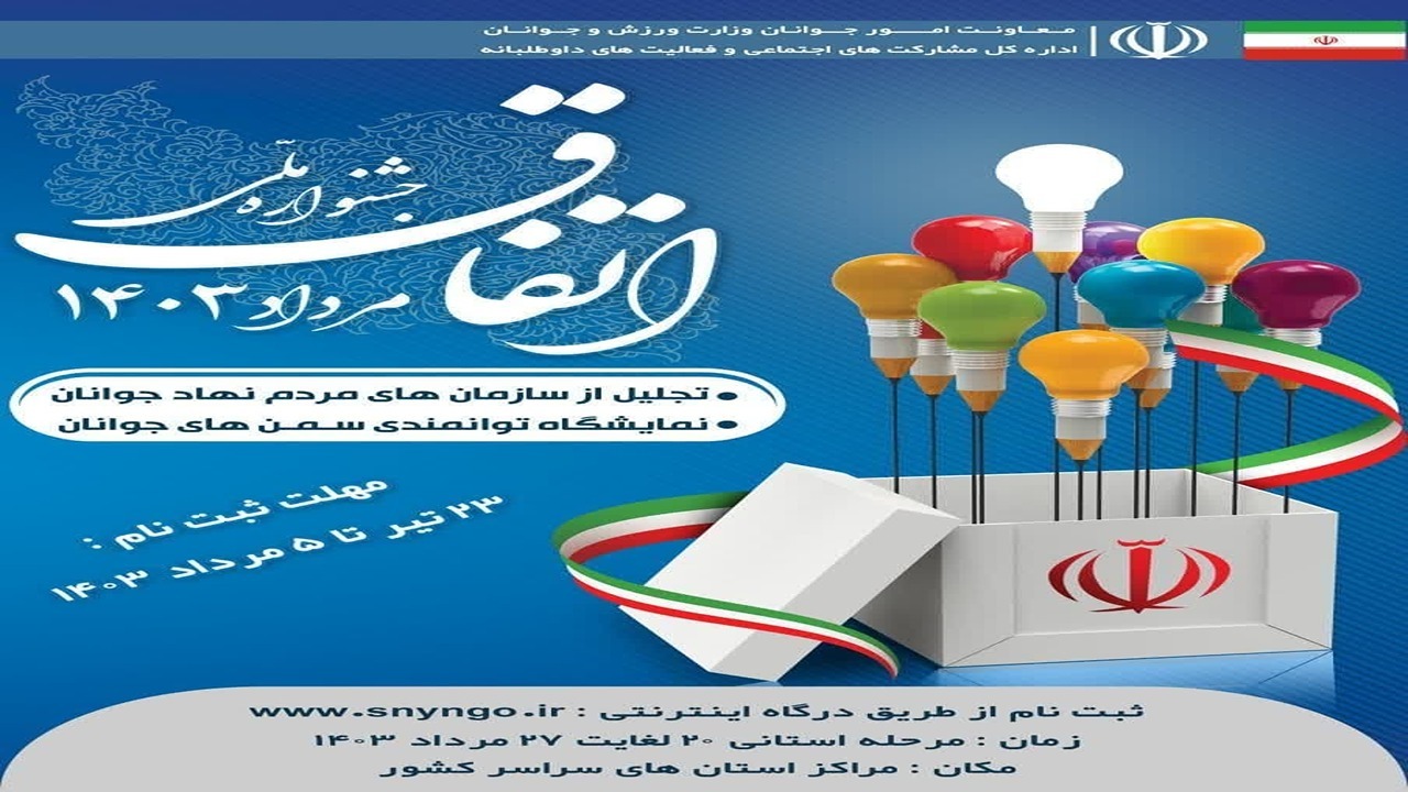 فراخوان جشنواره اتفاق ۴ در سمنان