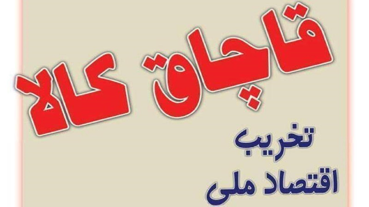 توقیف محموله ۲۲ تنی کالای قاچاق در ایرانشهر