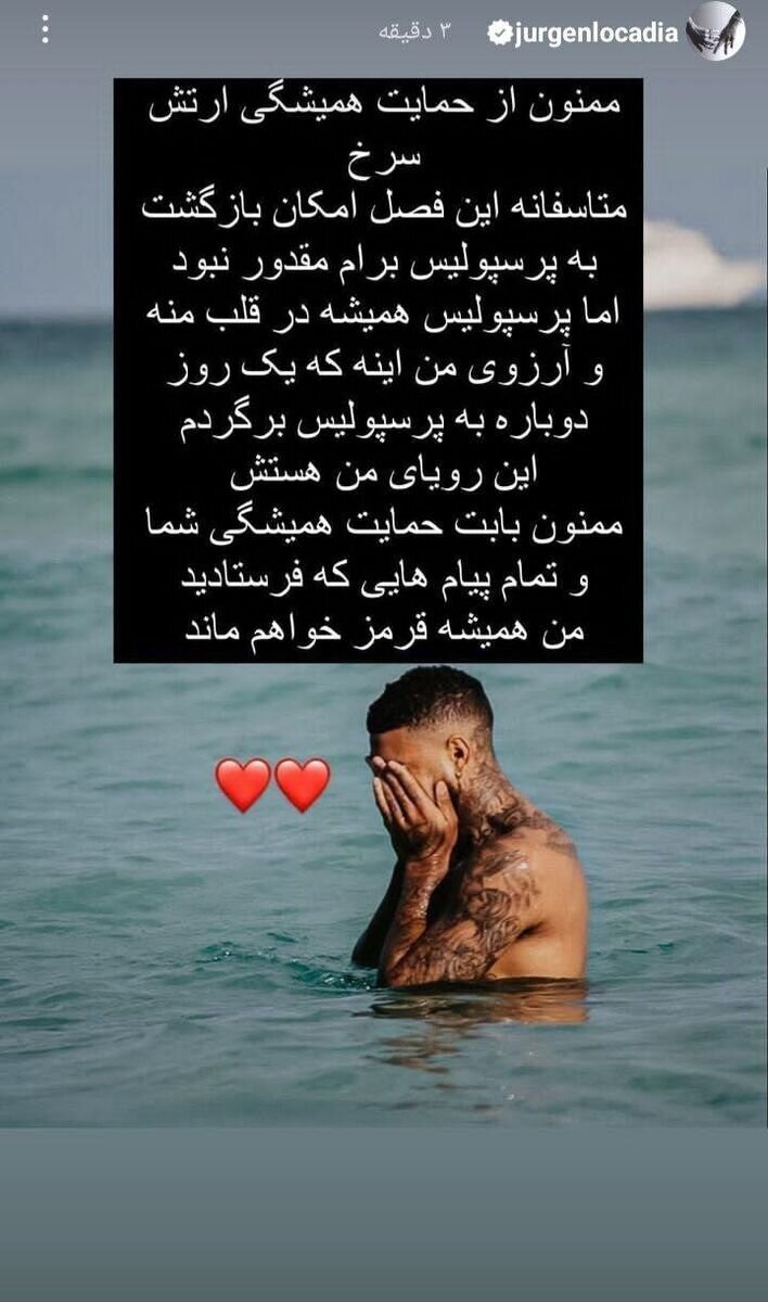 لوکادیا: آرزویم بازگشت به پرسپولیس است +عکس