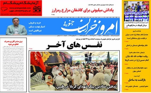 روزنامه امروز خراسان جنوبی