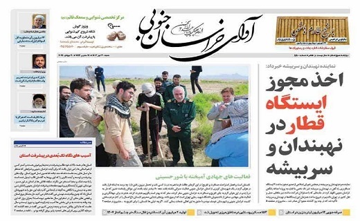 روزنامه آوای خراسان جنوبی