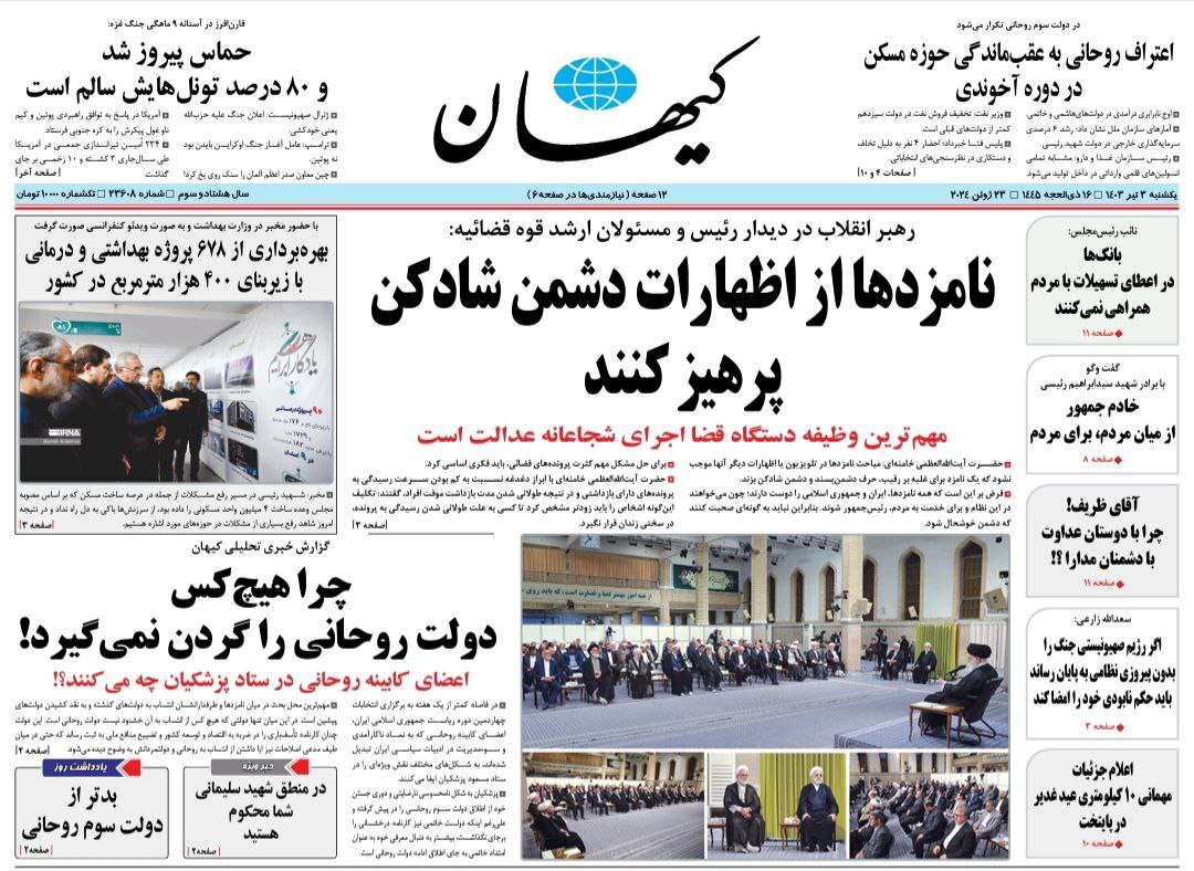 روزنامه کیهان