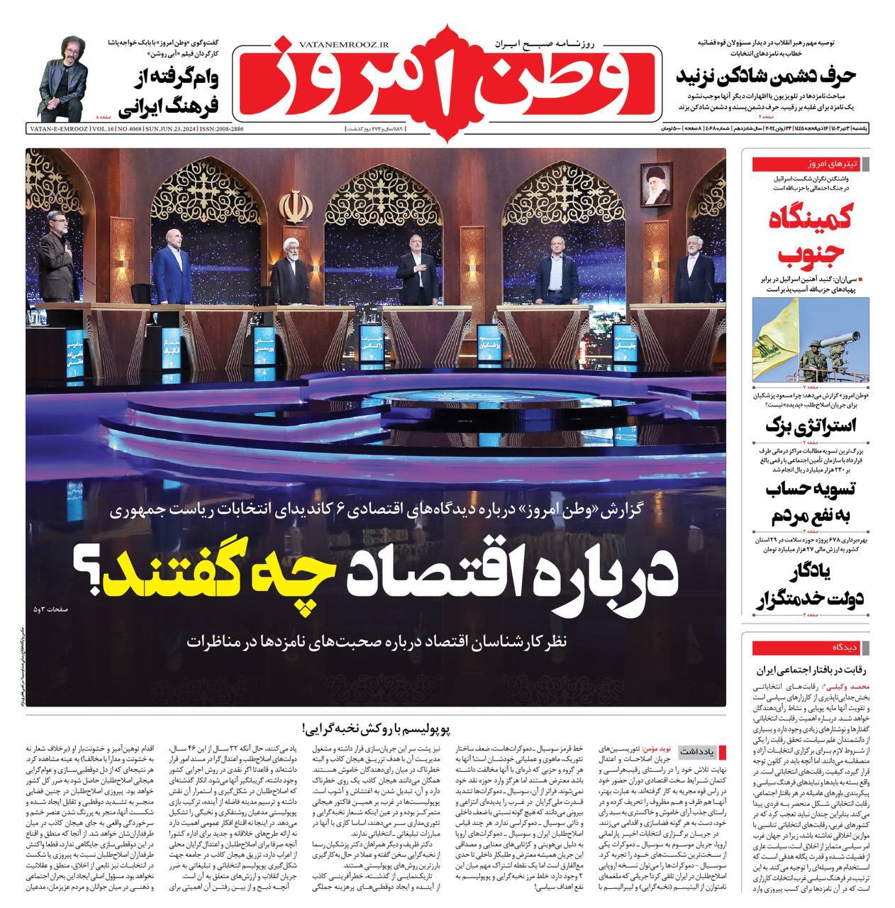 روزنامه وطن امروز