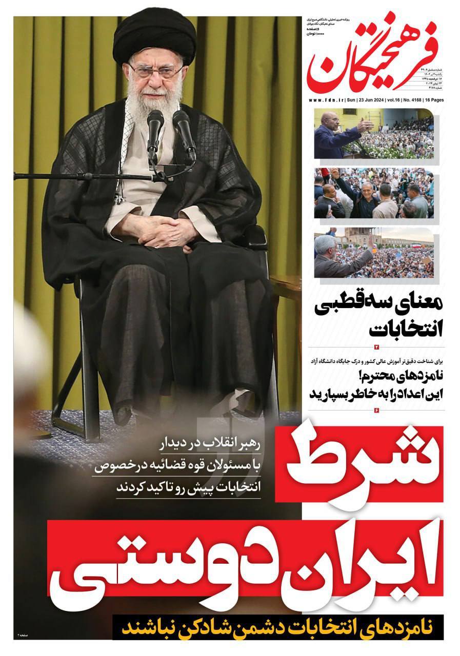 روزنامه فرهیختگان