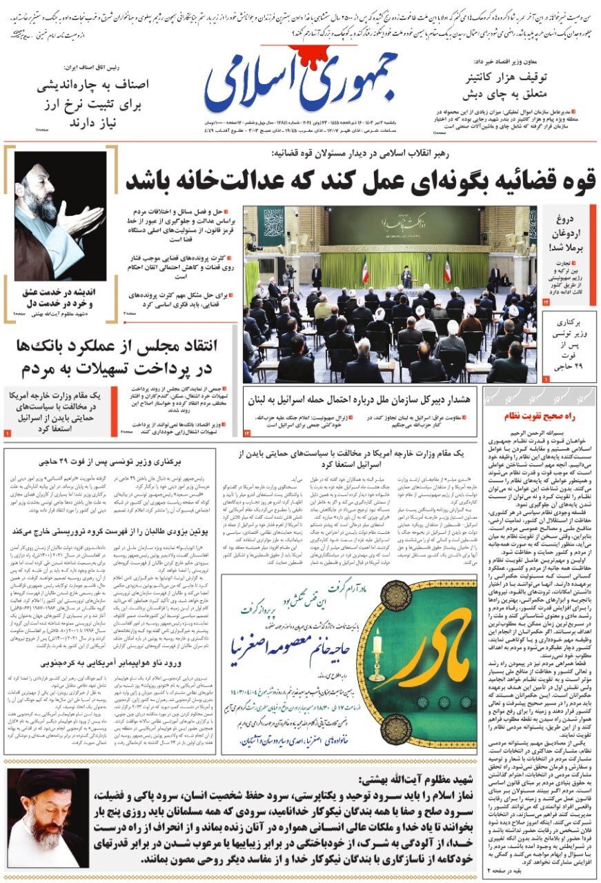 روزنامه جمهوری اسلامی