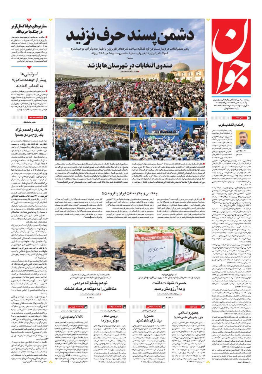 روزنامه جوان