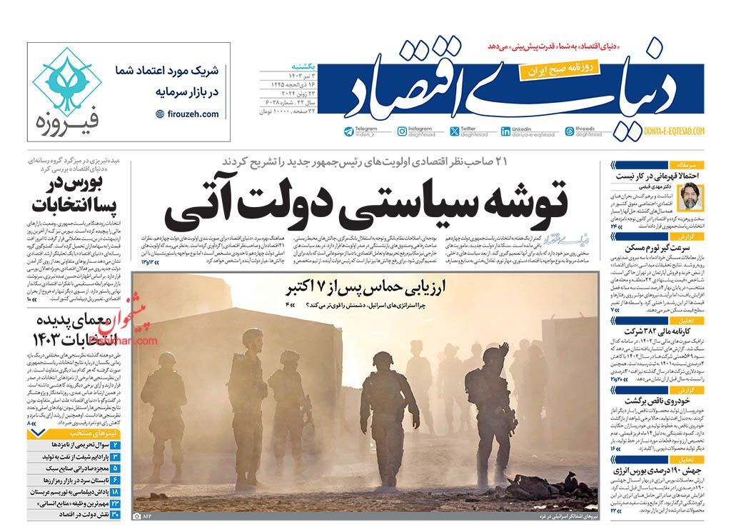 روزنامه دنیای اقتصاد