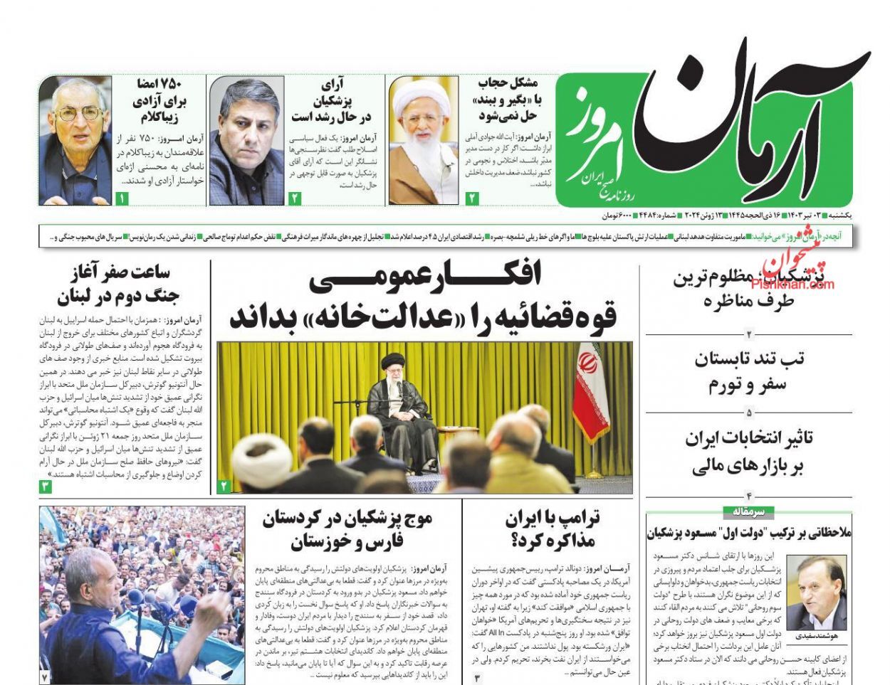 روزنامه آرمان امروز