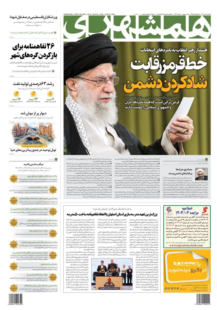 روزنامه همشهری