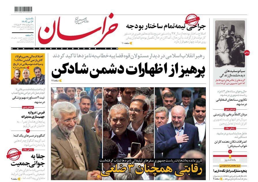 روزنامه خراسان