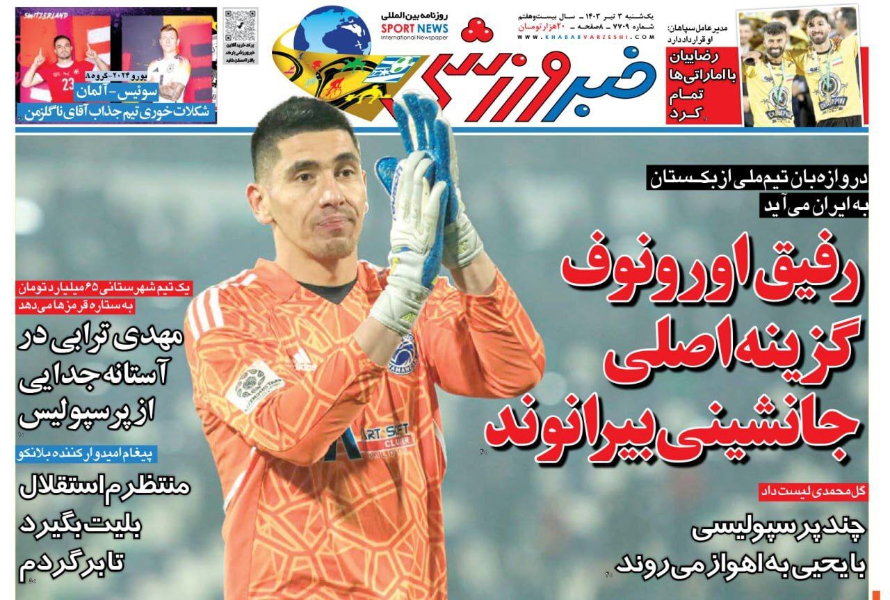 روزنامه خبر ورزشی