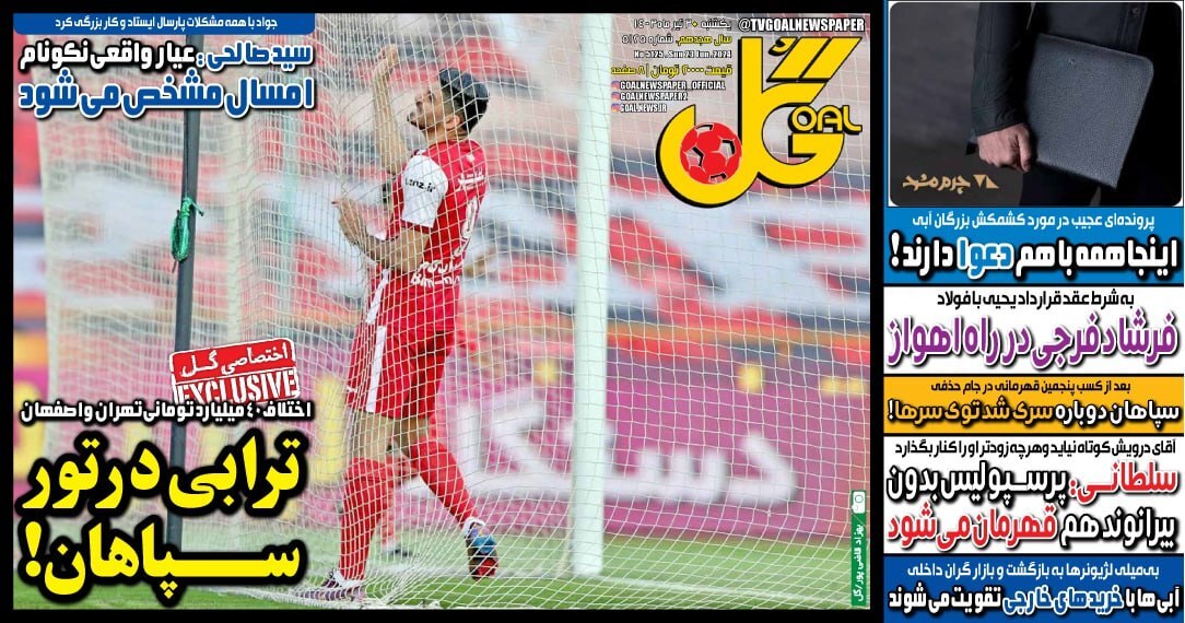 روزنامه گل