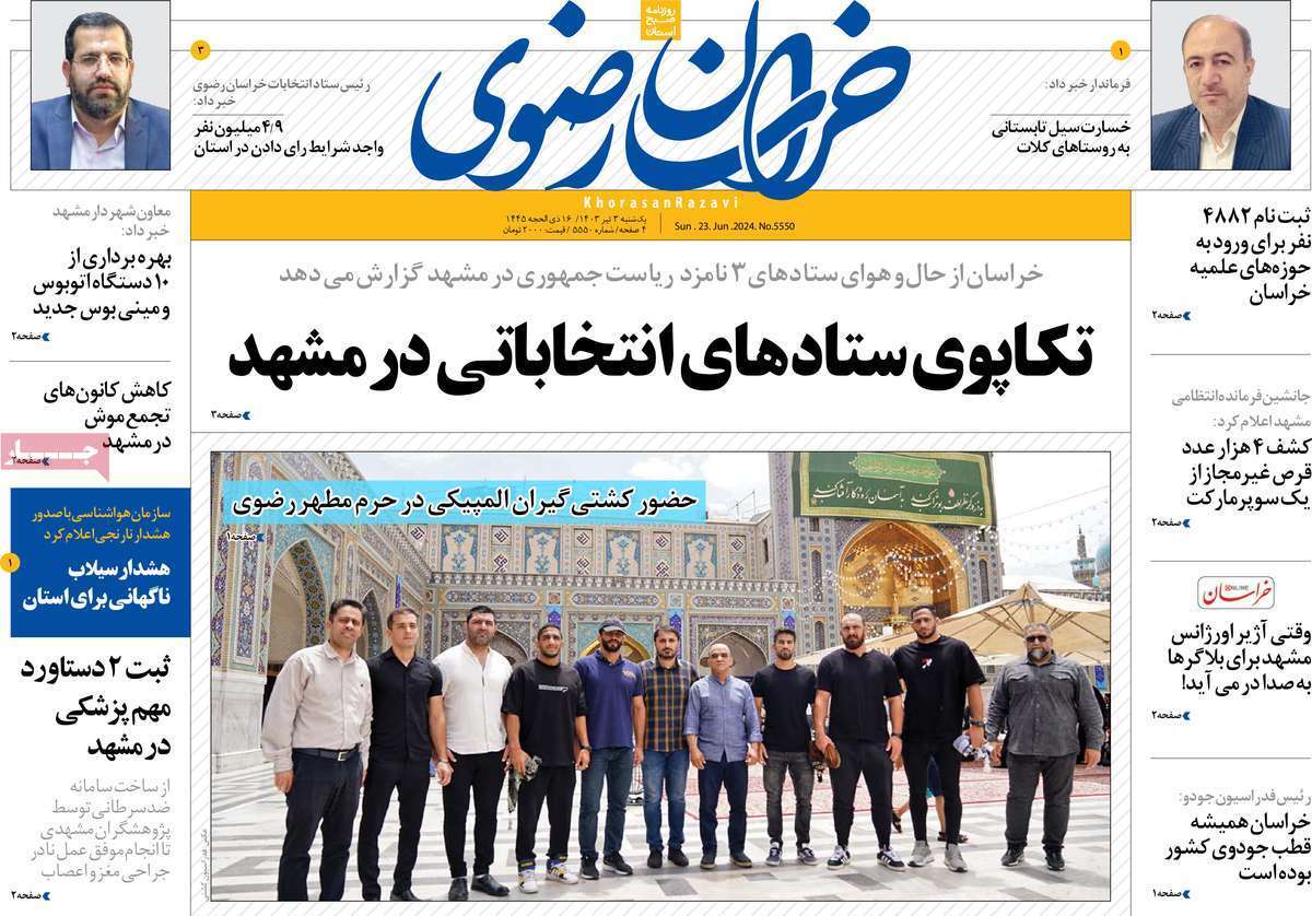 صفحه نخست روزنامه&zwnj;های استانی- یکشنبه ۳ تیر