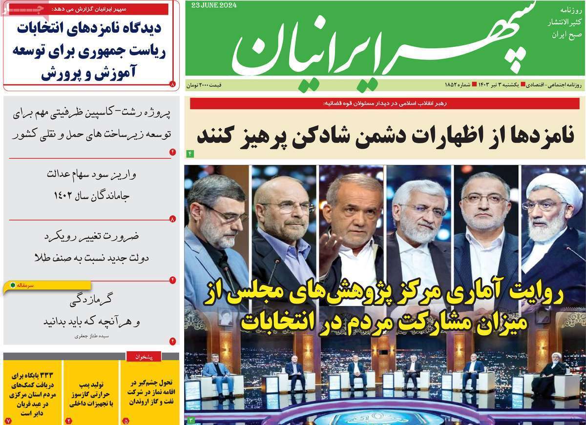 صفحه نخست روزنامه&zwnj;های استانی- یکشنبه ۳ تیر
