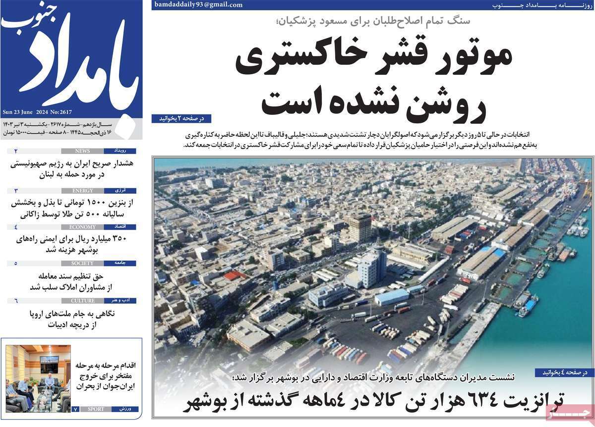 صفحه نخست روزنامه&zwnj;های استانی- یکشنبه ۳ تیر