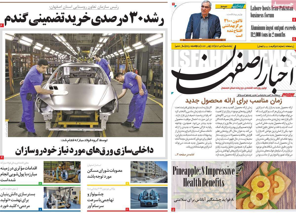 صفحه نخست روزنامه&zwnj;های استانی- یکشنبه ۳ تیر
