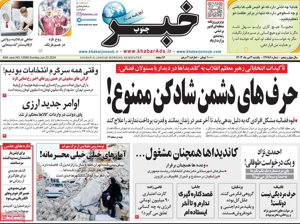 صفحه نخست روزنامه&zwnj;های استانی- یکشنبه ۳ تیر