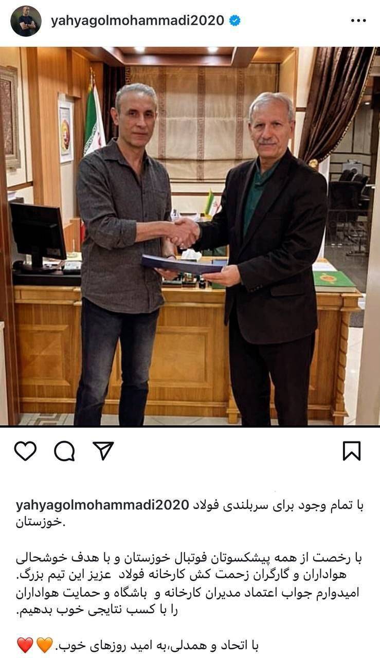 یحیی گل&zwnj;محمدی