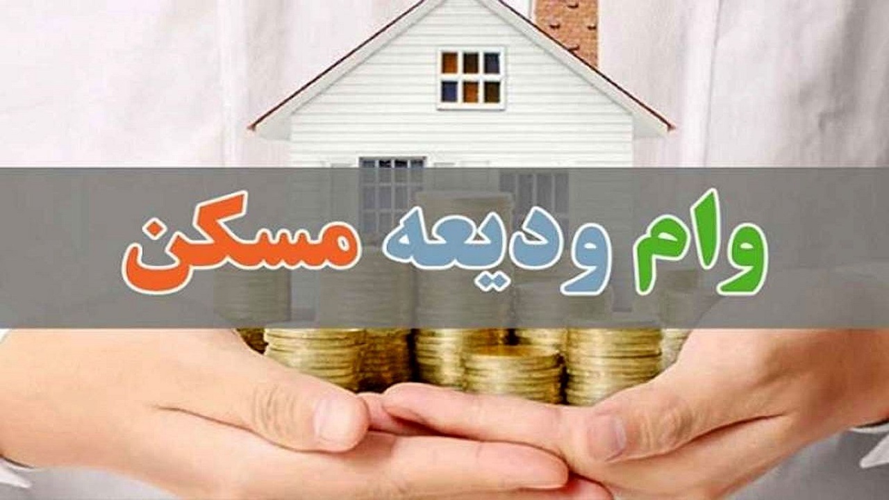 گلایه مستاجران از خلف وعده برخی از بانک‌ها برای پرداخت وام ودیعه مسکن