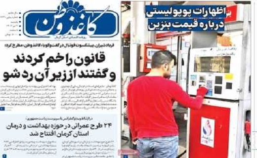صفحه نخست روزنامه&zwnj;های امروز استان کرمان- یکشنبه ۳ تیر ماه