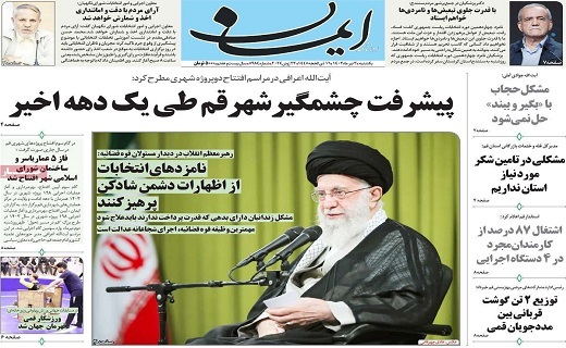 روزنامه ایمان