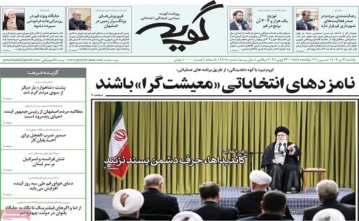 روزنامه گویه